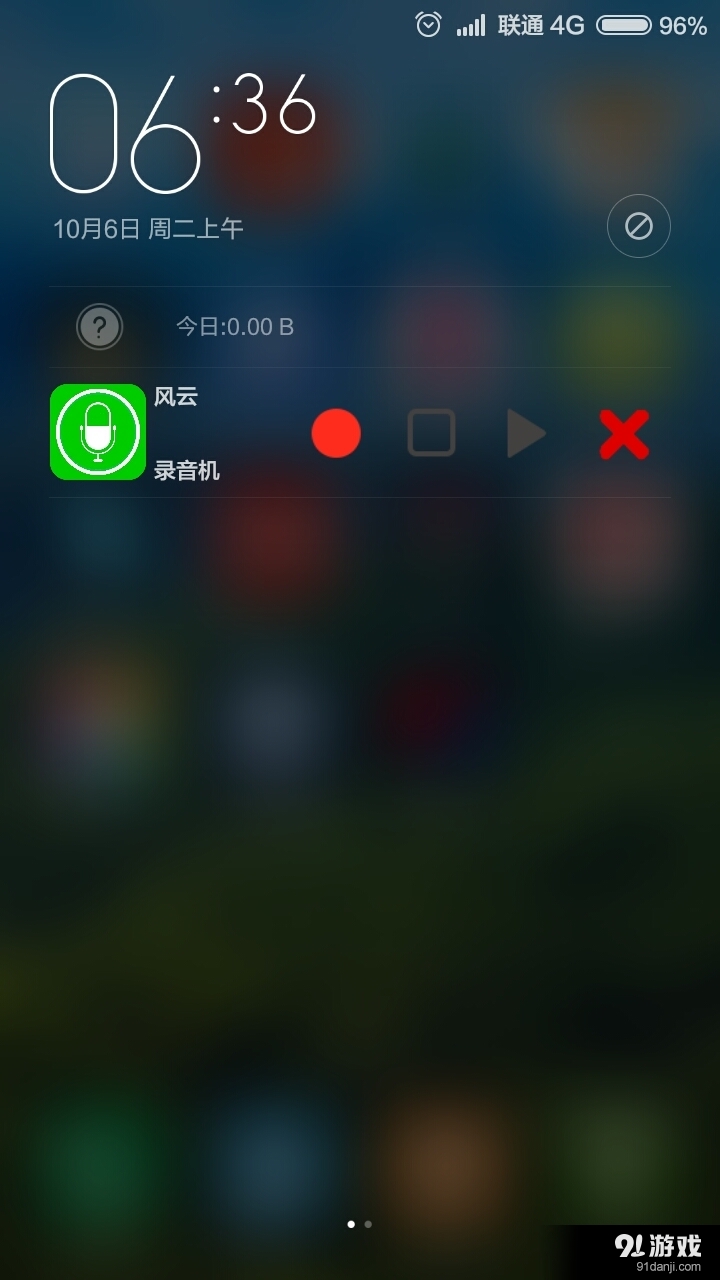 风云录音机v2.16截图3