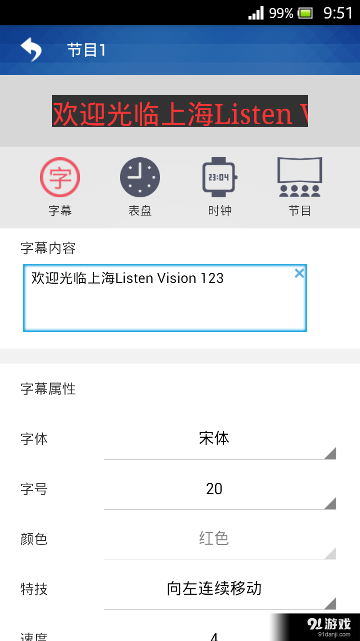 LED屏管家v1.8截图3