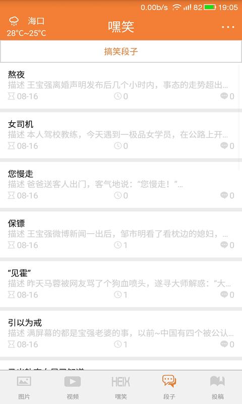 嘿笑v1.1.19截图4