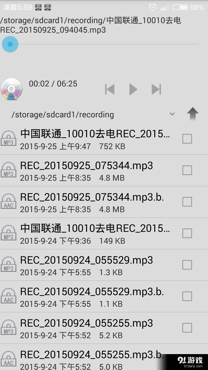 风云录音机v2.16截图4