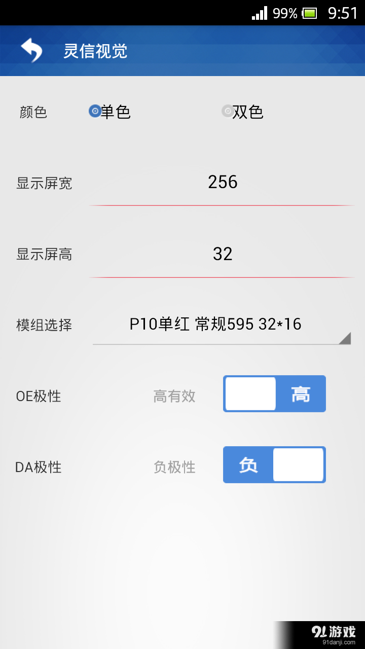 LED屏管家v1.8截图4