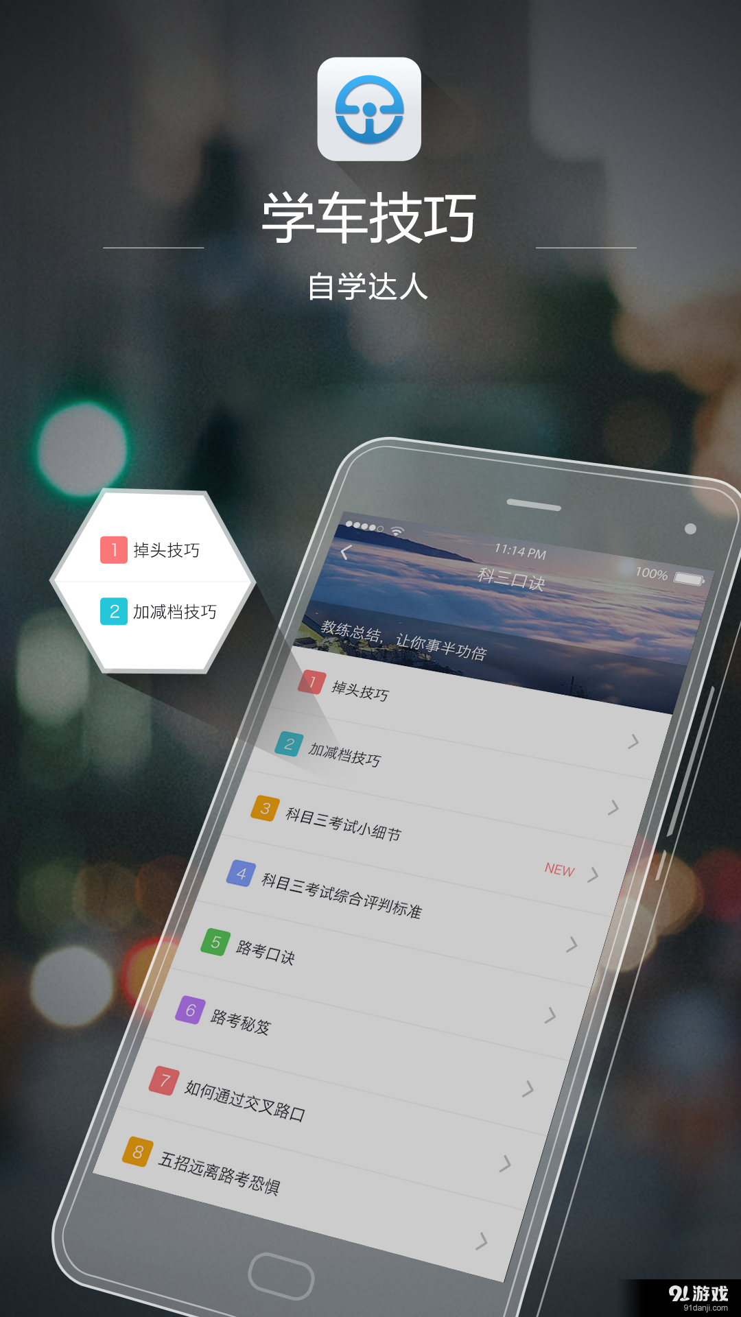 e学e驾v1.6截图2