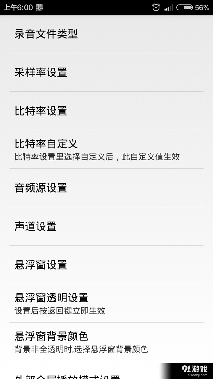 风云录音机v2.16截图5