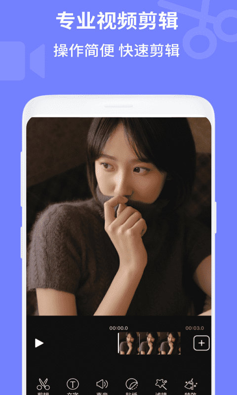 电影视频剪辑v1.4.8截图1