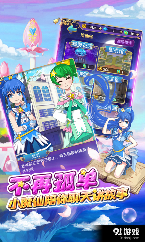 巴啦啦小魔仙魔箭小公主v1.6.3截图4