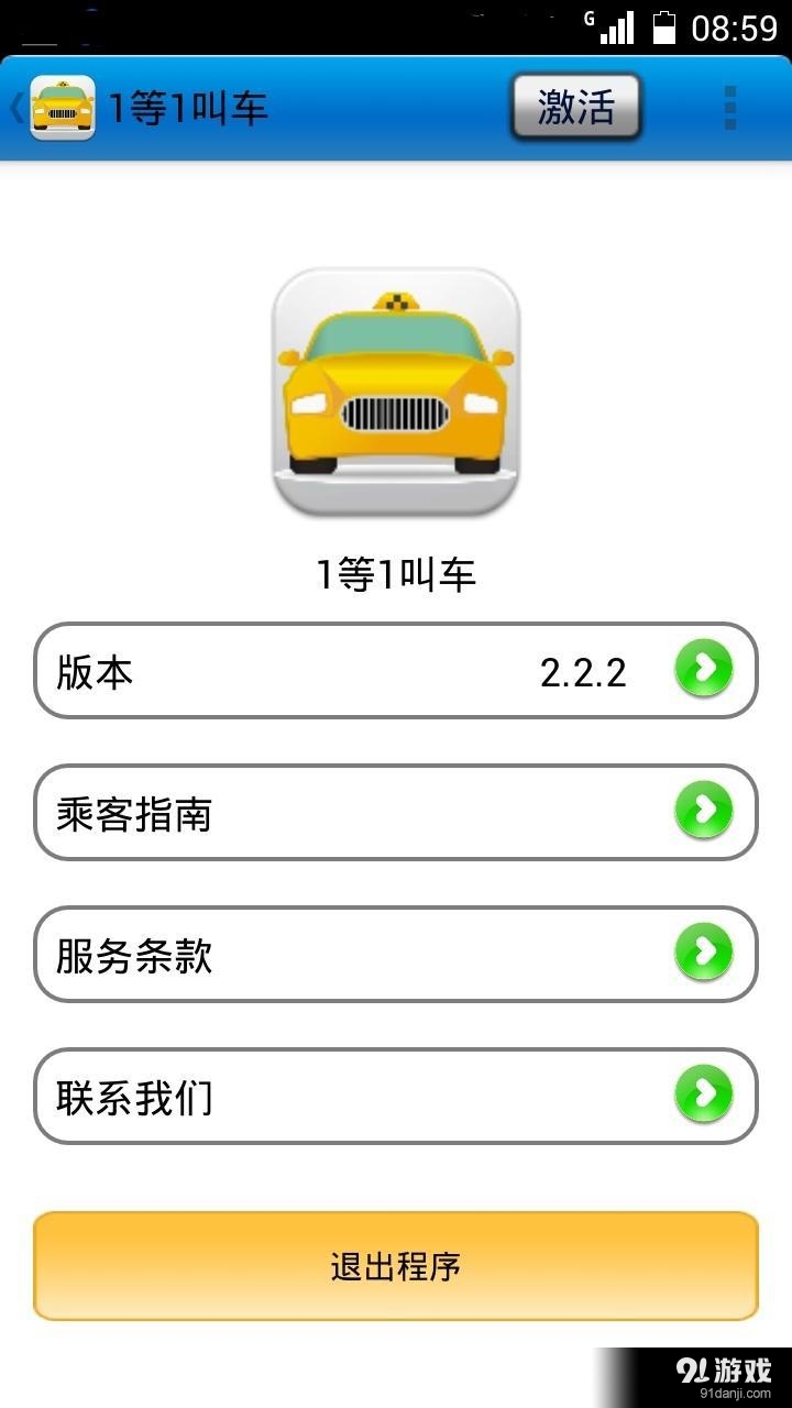 1等1叫车v2.6.8截图3