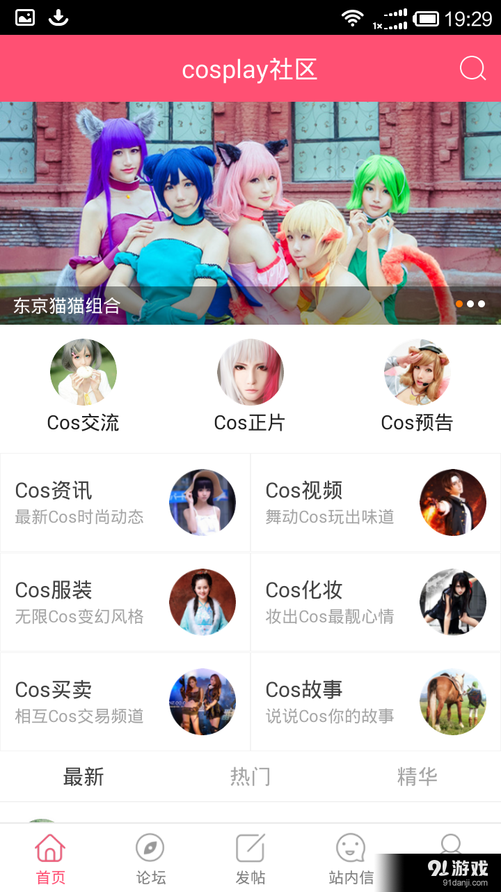 cosplay社区v0.3.6截图1
