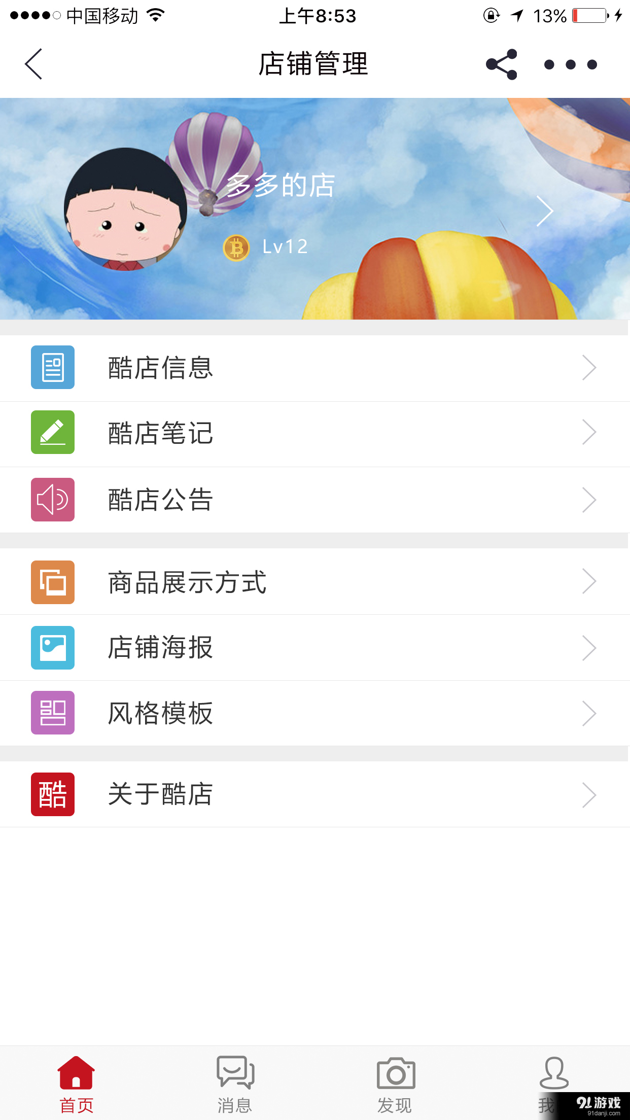 酷店v2.7截图1