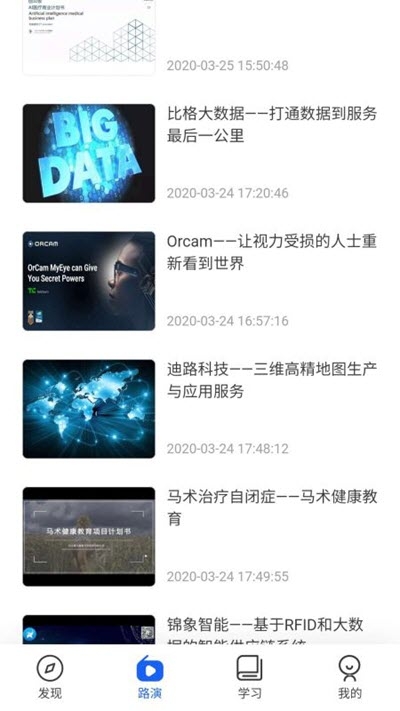 海创汇云v2.14截图2