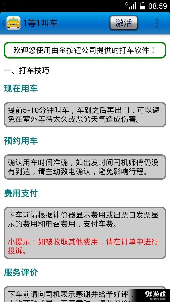 1等1叫车v2.6.8截图4