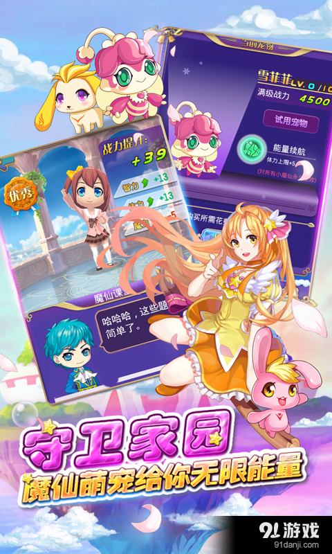 巴啦啦小魔仙魔箭小公主v1.6.3截图5