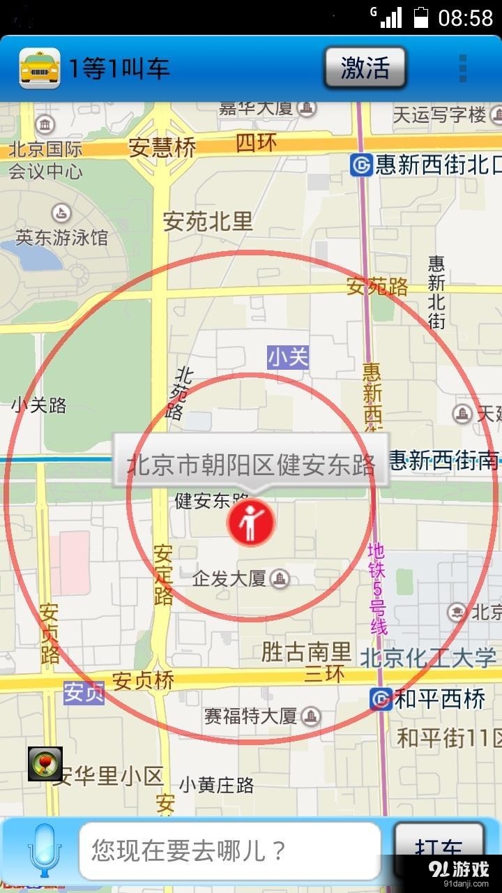 1等1叫车v2.6.8截图2