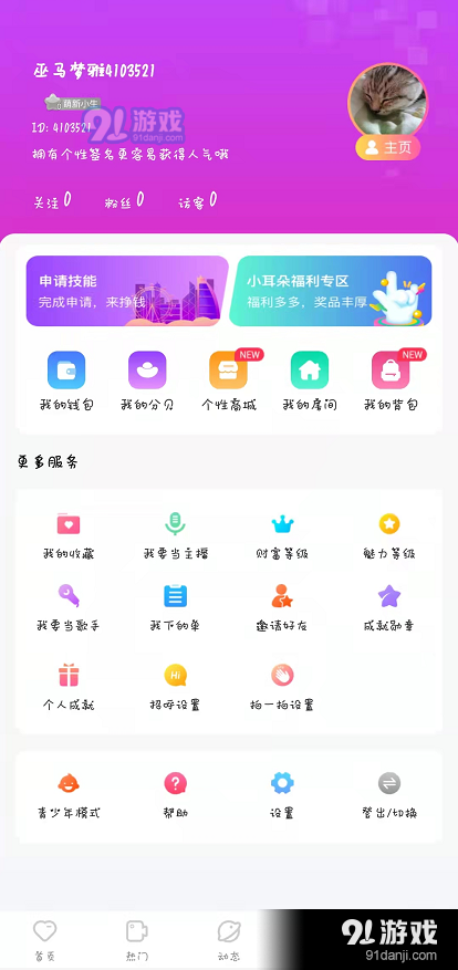 空耳vV3.025.10896.607004截图4