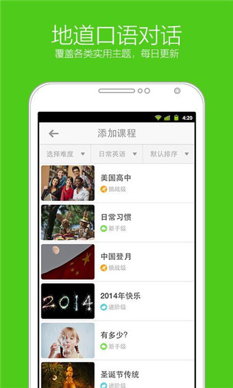 英语流利说v8.49.3截图1