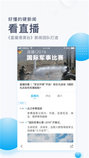 直新闻v2.10.11截图2