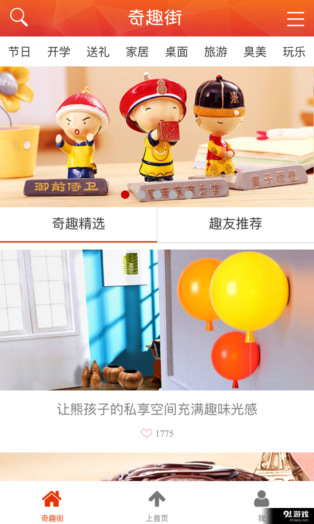 奇趣街v2.3.63截图1