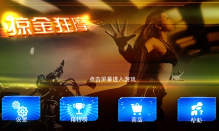 掠金狂魔v2.8截图1