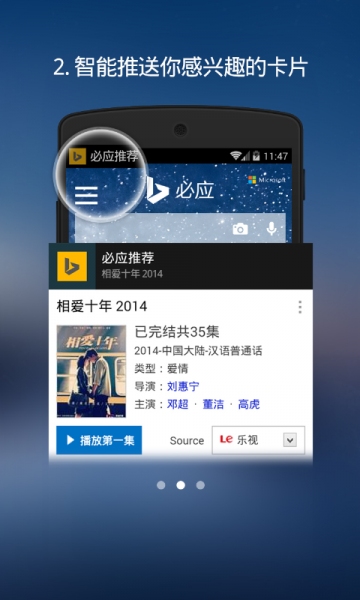 必应搜索v4.6.056截图2