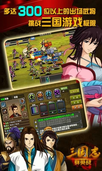 三国志群英战v1.12截图1