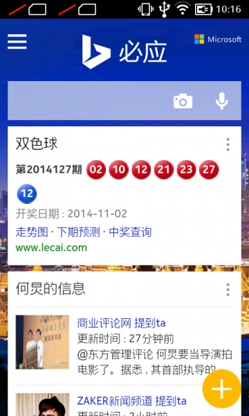 必应搜索v4.6.056截图5