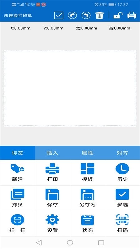 普贴标签v1.12截图1