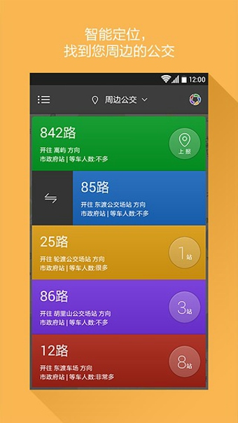 熊猫公交v3.7.4截图1