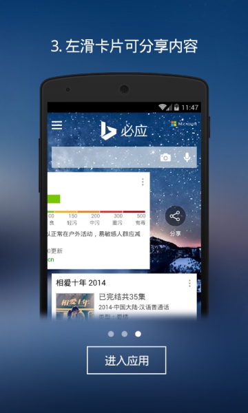 必应搜索v4.6.056截图3