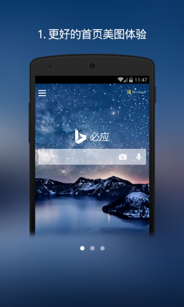 必应搜索v4.6.056截图1
