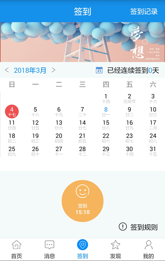 去你的习讯云v1.4.6截图2