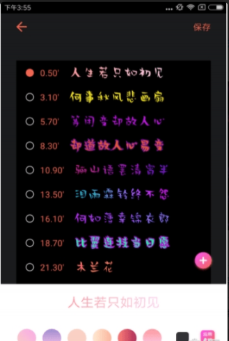 萌字幕视频制作v1.9截图1