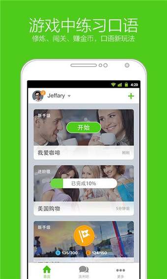 英语流利说v8.49.3截图3