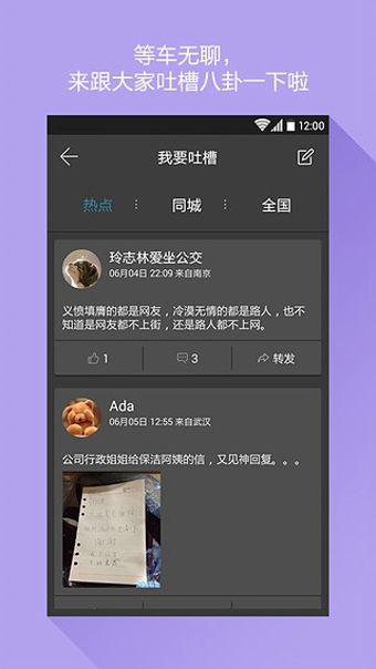 熊猫公交v3.7.4截图4