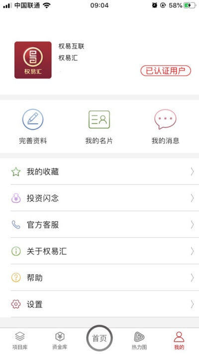 权易汇v3.3.7截图4