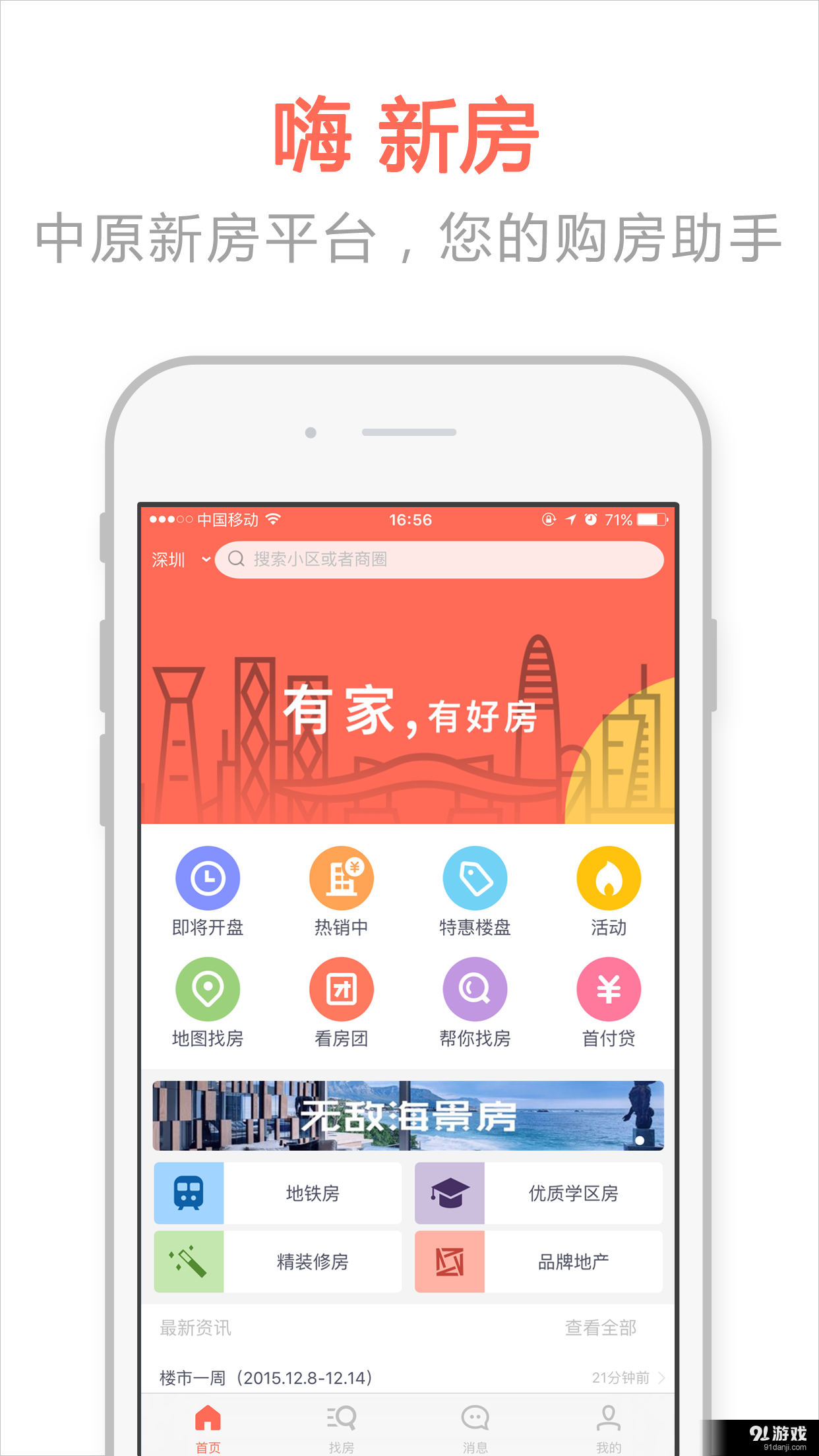 嗨新房v1.6.6截图1
