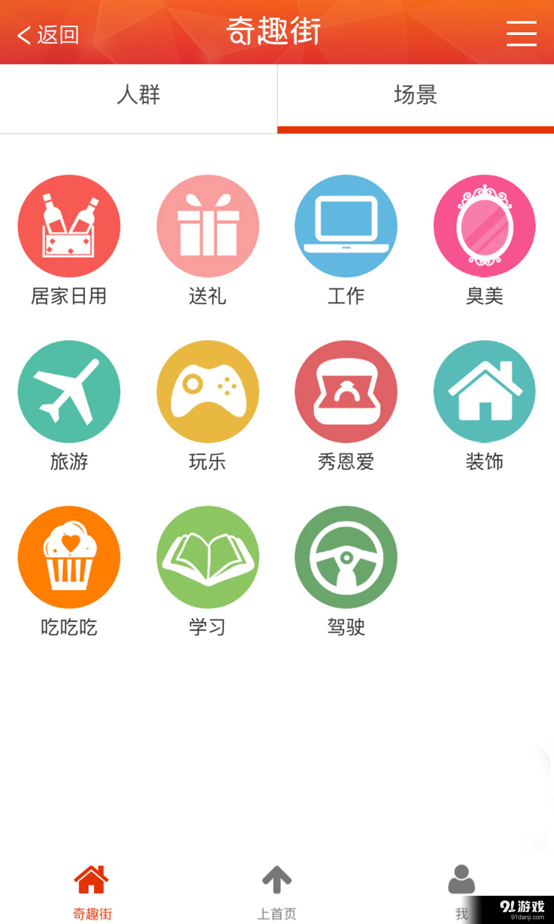 奇趣街v2.3.63截图5