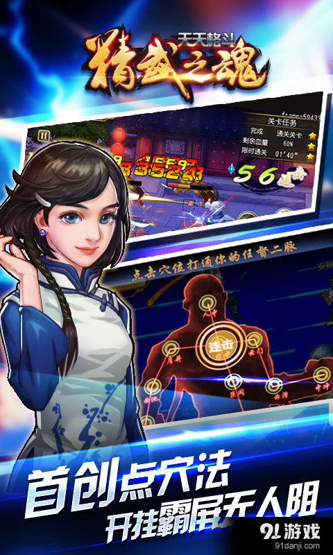 天天格斗v1.8截图3