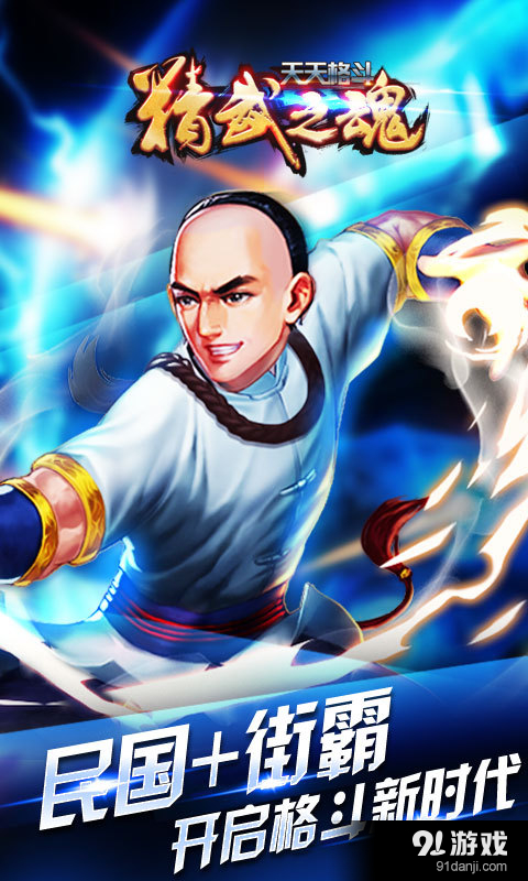 天天格斗v1.8截图1