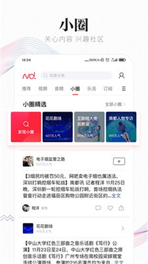 南方都市报v6.8.3截图1