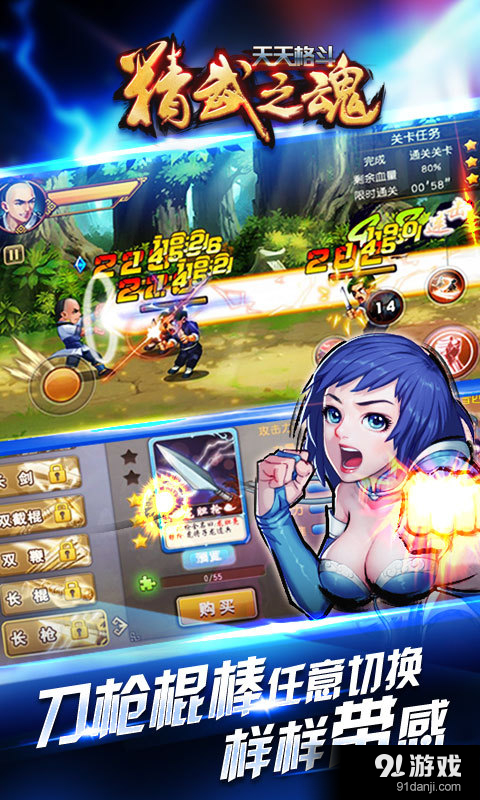 天天格斗v1.8截图2