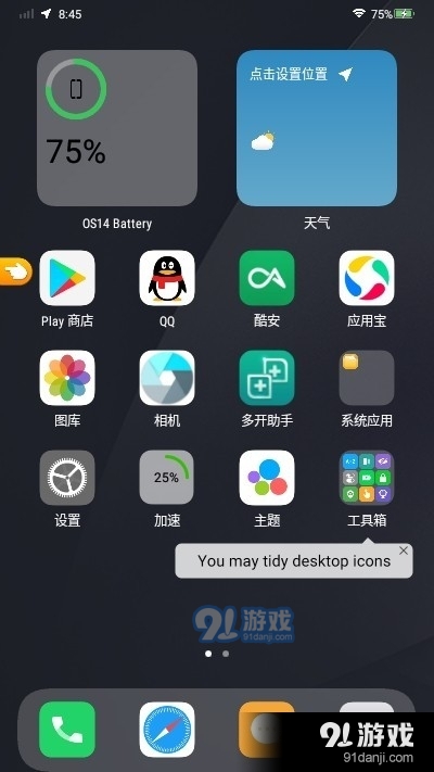 透明小组件v1.3截图1