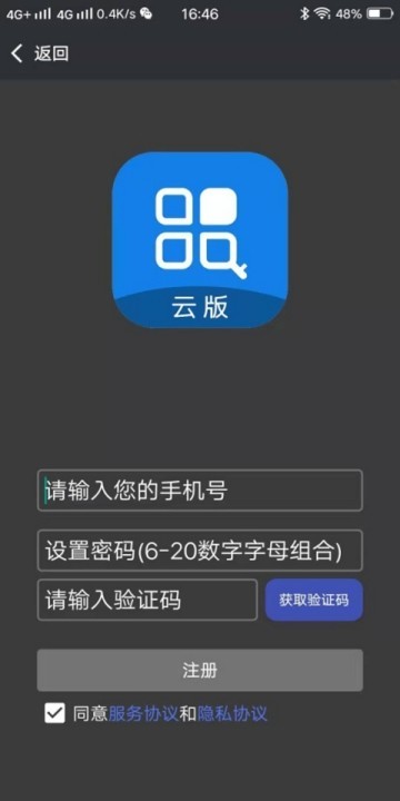 钥匣子云版v2.4.8截图2