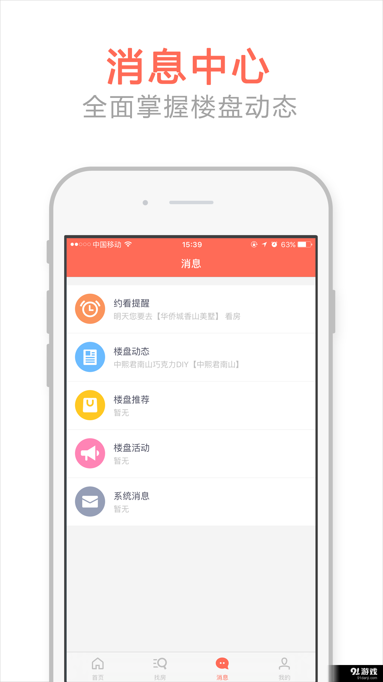 嗨新房v1.6.6截图2