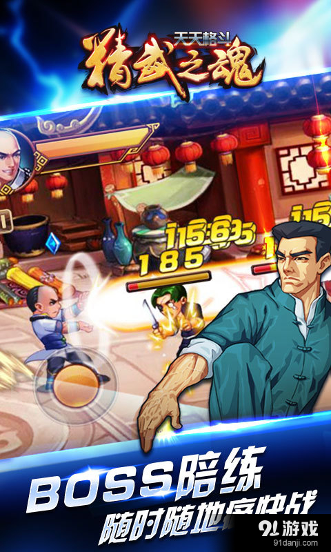 天天格斗v1.8截图4