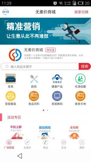 无差价v5.3.6截图1