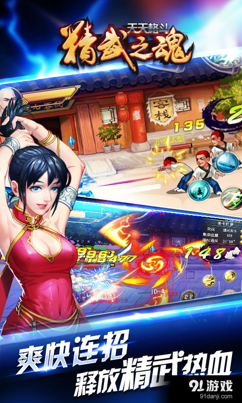 天天格斗v1.8截图5