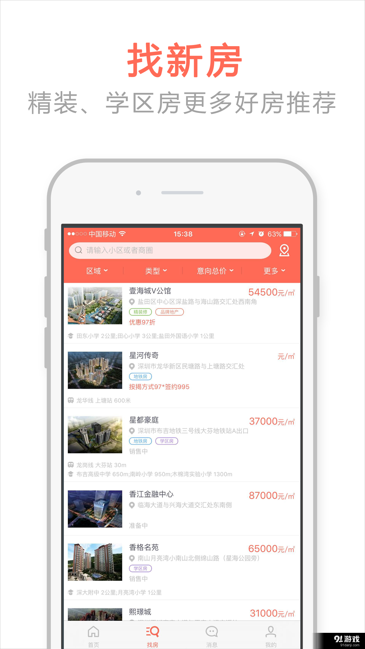 嗨新房v1.6.6截图3