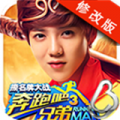 奔跑吧兄弟3撕名牌大战破解版v1.4.07
