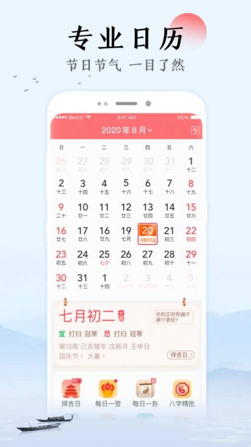 祥云万年历v1.3.5截图1