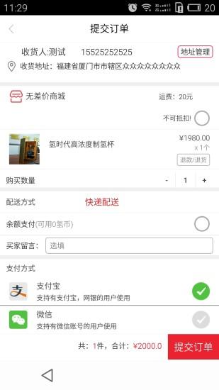 无差价v5.3.6截图4