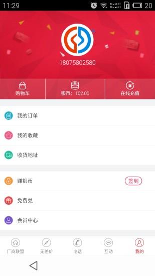 无差价v5.3.6截图5